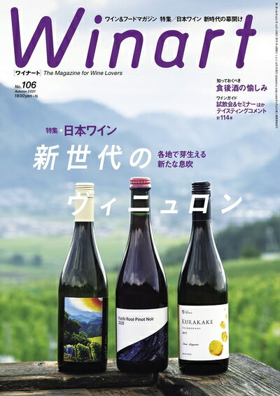 【中古】(新古品・未使用品) Winart(ワイナート)2021年10月号