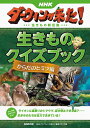 【中古】(新古品・未使用品) NHKダーウィンが来た! 生きものクイズブック からだのヒミツ編