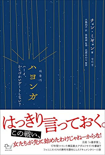 【中古】（新古品・未使用品） ハヨンガ: ハーイ、おこづかいデートしない? (ajuma books)