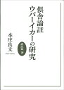 【中古】(新古品・未使用品) 倶舎論註ウパーイカーの研究 訳註篇 下