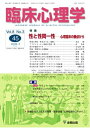【中古】(新古品・未使用品) 臨床心理学 Vol.8 No.3