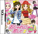 【中古】(新古品・未使用品) おしゃれに恋して2プラス