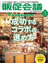 【中古】(新古品・未使用品) 販促会議2022年1月号(成功するコラボの進め方――新規顧客の獲得に! )