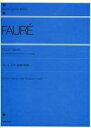 【中古】(新古品・未使用品) フォーレ ドリー組曲(連弾)