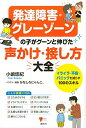 【中古】(新古品・未使用品) 発達障害・グレーゾーンの子がグーンと伸びた 声かけ・接し方大全 イライラ・不安・パニックを減らす100のスキル (こころライブラリー)