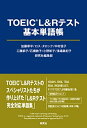 【中古】(新古品・未使用品) TOEIC(R) L&Rテスト 基本単語帳