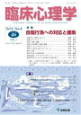 【中古】(新古品・未使用品) 臨床心理学 Vol.8 No.4