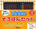 【中古】(新古品・未使用品) 本体付き 算数に強くなる! 小学生のそろばんセット