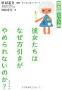 【中古】(新古品・未使用品) 彼女たちはなぜ万引きがやめられないのか?