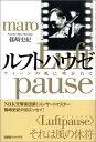 【中古】(新古品・未使用品) ルフトパウゼ: ウィーンの風に吹かれて