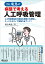 Dr.竜馬の病態で考える人工呼吸管理〜人工呼吸器設定の根拠を病態から理解し、ケーススタディで実践力をアップ!の画像