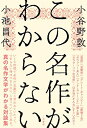 【中古】(新古品・未使用品) この名作がわからない
