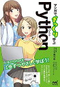 【中古】(新古品・未使用品) マンガでざっくり学ぶPython