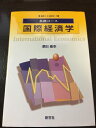 【中古】(新古品・未使用品) 基礎コース国際経済学 (基礎コース経済学 7)
