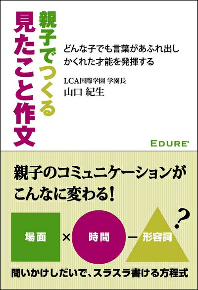 Rakuten - 【中古】（新古品・未使用品） 親子でつくる見たこと作文