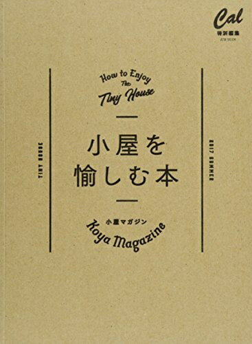 Rakuten - 【中古】（新古品・未使用品） 小屋マガジン (ATM MOOK)