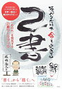 【中古】(新古品・未使用品) 筆ペンでだけで今を変える己書(おのれしょ)
