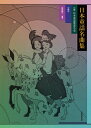 【中古】(新古品・未使用品) 日本童謡名曲集 伴奏付