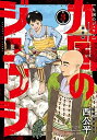 【中古】(新古品・未使用品) 【コミック】九国のジュウシ(全3巻)