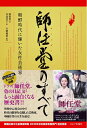 【中古】(新古品・未使用品) 師任堂のすべて 朝鮮時代に輝いた女性芸術家