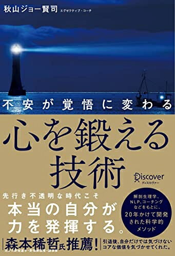 【お届け日について】お届け日の"指定なし"で、記載の最短日より早くお届けできる場合が多いです。お品物をなるべく早くお受け取りしたい場合は、お届け日を"指定なし"にてご注文ください。お届け日をご指定頂いた場合、ご注文後の変更はできかねます。【未開封・新古品について】こちらのお品物は、買取時に「未開封・未使用」と判断させていただいたお品物です。新品購入時と遜色ないお品物ではございますが、一度人の手に渡ったお品物として、「中古-新古品・未使用品」とさせていただいております。【要注意事項】掲載されておりますお写真画像は全てイメージとなります。こちらのお品物は、未開封のお品物を買い取りしたものですので、パッケージに同封されている特典類は基本付属致します。※各店舗限定の別梱包初回購入特典や早期予約特典は付属せず、期限付きシリアル等は期限の保証はできかねます。【お品物お届けまでの流れについて】・ご注文：24時間365日受け付けております。・ご注文の確認と入金：入金*が完了いたしましたらお品物の手配をさせていただきます・お届け：商品ページにございます最短お届け日数±3日前後でのお届けとなります。*前払いやお支払いが遅れた場合は入金確認後配送手配となります、ご理解くださいますようお願いいたします。【新古品の不良対応について】・お品物に不具合がある場合、到着より7日間は返品交換対応*を承ります。初期不良がございましたら、購入履歴の「ショップへお問い合わせ」より不具合内容を添えてご連絡ください。*代替え品のご提案ができない場合ご返金となりますので、ご了承ください。・未開封の新古品という特性上、動作確認ができておりません。お手数おかけいたしますが、お品物ご到着後お早めにご確認をお願い申し上げます。【在庫切れ等について】弊社は他モールと併売を行っている兼ね合いで、在庫反映システムの処理が遅れてしまい在庫のない商品が販売中となっている場合がございます。完売していた場合はメールにてご連絡いただきますので、ご了承ください。【重要】・商品の画像及びシリアルナンバーを弊社の方で控えておりますので、すり替え・模造品対策店舗として安心してお買い求めください。・未読、未使用品となります。・帯、シュリンクの有無に関しましては、始めから無いものもございますためご了承ください。・限定版特典や、通常付属する同封物特典はございますが、各店舗毎の初回購入特典,予約特典などの「別梱包特典類」や、期限付きシリアルコードなどにつきましては、買取品の為、商品名にそれらの記載があっても基本的に付属いたしません。下記はメーカーインフォになりますため、保証等の記載がある場合や、付属品詳細の記載がある場合がございますが、こちらの製品は中古品ですのでメーカー保証の対象外となります。かならずご理解いただいた上で、ご購入ください。不安が覚悟に変わる 心を鍛える技術