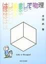 【中古】(新古品・未使用品) はじめまして物理