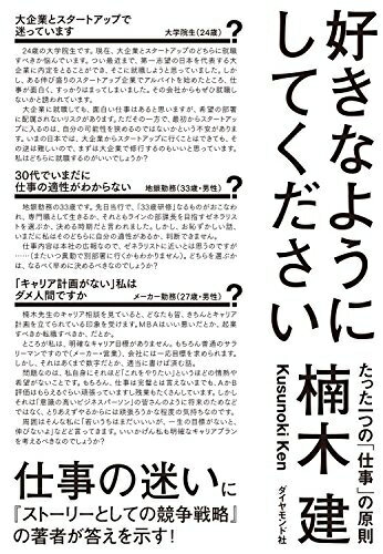【中古】(新古品・未使用品) 好きなようにしてください たった一つの「仕事」の原則