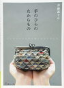 【中古】(新古品・未使用品) 斉藤謠子の手のひらのたからもの