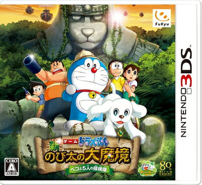 【中古】(新古品・未使用品) ドラえもん 新・のび太の大魔境 ペコと5人の探検隊 - 3DS 【中古】(新古品・未使用品) ドラえもん 新・のび太の大魔境 ペコと5人の探検隊 - 3DS