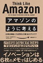 【中古】(新古品・未使用品) のように考える 仕事を無敵にする思考と行動50のアイデア