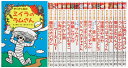 【中古】(新古品・未使用品) ぞくぞく村のおばけシリーズ(全19巻セット)