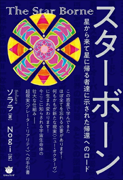 【中古】（新古品・未使用品） スターボーン