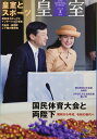 【中古】(新古品・未使用品) 皇室 THE IMPERIAL FAMILY 令和3年夏 第91号 (お台場ムック)