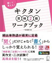 【中古】(新古品・未使用品) 【音声DL・赤シート付】書いて覚える! キクタン英検2級ワークブック