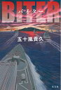 【中古】(新古品・未使用品) バイター