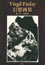 【中古】(新古品・未使用品) ヴァージル・フィンレイ幻想画集 復刻版
