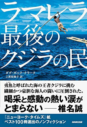 【お届け日について】お届け日の"指定なし"で、記載の最短日より早くお届けできる場合が多いです。お品物をなるべく早くお受け取りしたい場合は、お届け日を"指定なし"にてご注文ください。お届け日をご指定頂いた場合、ご注文後の変更はできかねます。【未開封・新古品について】こちらのお品物は、買取時に「未開封・未使用」と判断させていただいたお品物です。新品購入時と遜色ないお品物ではございますが、一度人の手に渡ったお品物として、「中古-新古品・未使用品」とさせていただいております。【要注意事項】掲載されておりますお写真画像は全てイメージとなります。こちらのお品物は、未開封のお品物を買い取りしたものですので、パッケージに同封されている特典類は基本付属致します。※各店舗限定の別梱包初回購入特典や早期予約特典は付属せず、期限付きシリアル等は期限の保証はできかねます。【お品物お届けまでの流れについて】・ご注文：24時間365日受け付けております。・ご注文の確認と入金：入金*が完了いたしましたらお品物の手配をさせていただきます・お届け：商品ページにございます最短お届け日数±3日前後でのお届けとなります。*前払いやお支払いが遅れた場合は入金確認後配送手配となります、ご理解くださいますようお願いいたします。【新古品の不良対応について】・お品物に不具合がある場合、到着より7日間は返品交換対応*を承ります。初期不良がございましたら、購入履歴の「ショップへお問い合わせ」より不具合内容を添えてご連絡ください。*代替え品のご提案ができない場合ご返金となりますので、ご了承ください。・未開封の新古品という特性上、動作確認ができておりません。お手数おかけいたしますが、お品物ご到着後お早めにご確認をお願い申し上げます。【在庫切れ等について】弊社は他モールと併売を行っている兼ね合いで、在庫反映システムの処理が遅れてしまい在庫のない商品が販売中となっている場合がございます。完売していた場合はメールにてご連絡いただきますので、ご了承ください。【重要】・商品の画像及びシリアルナンバーを弊社の方で控えておりますので、すり替え・模造品対策店舗として安心してお買い求めください。・未読、未使用品となります。・帯、シュリンクの有無に関しましては、始めから無いものもございますためご了承ください。・限定版特典や、通常付属する同封物特典はございますが、各店舗毎の初回購入特典,予約特典などの「別梱包特典類」や、期限付きシリアルコードなどにつきましては、買取品の為、商品名にそれらの記載があっても基本的に付属いたしません。下記はメーカーインフォになりますため、保証等の記載がある場合や、付属品詳細の記載がある場合がございますが、こちらの製品は中古品ですのでメーカー保証の対象外となります。かならずご理解いただいた上で、ご購入ください。ラマレラ 最後のクジラの民