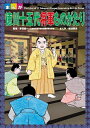 【中古】(新古品・未使用品) まんが 徳川十五代将軍ものがたり