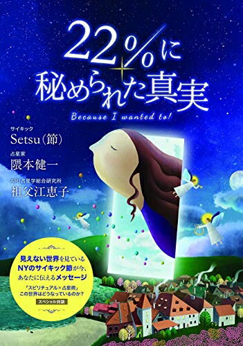 Psychology - 【中古】（新古品・未使用品） 22%に秘められた真実