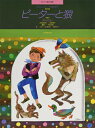 【中古】(新古品・未使用品) Peter and the Wolf (Picture Book): Piano Duet