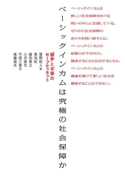 【お届け日について】お届け日の"指定なし"で、記載の最短日より早くお届けできる場合が多いです。お品物をなるべく早くお受け取りしたい場合は、お届け日を"指定なし"にてご注文ください。お届け日をご指定頂いた場合、ご注文後の変更はできかねます。【未開封・新古品について】こちらのお品物は、買取時に「未開封・未使用」と判断させていただいたお品物です。新品購入時と遜色ないお品物ではございますが、一度人の手に渡ったお品物として、「中古-新古品・未使用品」とさせていただいております。【要注意事項】掲載されておりますお写真画像は全てイメージとなります。こちらのお品物は、未開封のお品物を買い取りしたものですので、パッケージに同封されている特典類は基本付属致します。※各店舗限定の別梱包初回購入特典や早期予約特典は付属せず、期限付きシリアル等は期限の保証はできかねます。【お品物お届けまでの流れについて】・ご注文：24時間365日受け付けております。・ご注文の確認と入金：入金*が完了いたしましたらお品物の手配をさせていただきます・お届け：商品ページにございます最短お届け日数±3日前後でのお届けとなります。*前払いやお支払いが遅れた場合は入金確認後配送手配となります、ご理解くださいますようお願いいたします。【新古品の不良対応について】・お品物に不具合がある場合、到着より7日間は返品交換対応*を承ります。初期不良がございましたら、購入履歴の「ショップへお問い合わせ」より不具合内容を添えてご連絡ください。*代替え品のご提案ができない場合ご返金となりますので、ご了承ください。・未開封の新古品という特性上、動作確認ができておりません。お手数おかけいたしますが、お品物ご到着後お早めにご確認をお願い申し上げます。【在庫切れ等について】弊社は他モールと併売を行っている兼ね合いで、在庫反映システムの処理が遅れてしまい在庫のない商品が販売中となっている場合がございます。完売していた場合はメールにてご連絡いただきますので、ご了承ください。【重要】・商品の画像及びシリアルナンバーを弊社の方で控えておりますので、すり替え・模造品対策店舗として安心してお買い求めください。・未読、未使用品となります。・帯、シュリンクの有無に関しましては、始めから無いものもございますためご了承ください。・限定版特典や、通常付属する同封物特典はございますが、各店舗毎の初回購入特典,予約特典などの「別梱包特典類」や、期限付きシリアルコードなどにつきましては、買取品の為、商品名にそれらの記載があっても基本的に付属いたしません。下記はメーカーインフォになりますため、保証等の記載がある場合や、付属品詳細の記載がある場合がございますが、こちらの製品は中古品ですのでメーカー保証の対象外となります。かならずご理解いただいた上で、ご購入ください。ベーシックインカムは究極の社会か: 「競争」と「平等」のセーフティネット