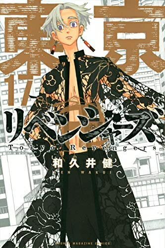 楽天市場】東京卍リベンジャーズ (1-22巻 送料無料の通販