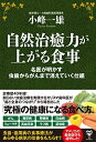 【中古】(新古品・未使用品) 自然治癒力が上がる食事 名医が明かす虫歯からがんまで消えていく仕組