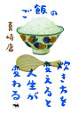 【中古】(新古品・未使用品) ご飯の炊き方を変えると人生が変わる