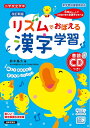 【中古】(新古品・未使用品) リズムでおぼえる漢字学習 小学校全学年