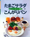 【中古】(新古品・未使用品) かこさとしの食べごと大発見 (第6巻)