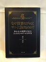 【中古】(新古品・未使用品) なぜ投資のプロはサルに負けるのか?― あるいは、お金持ちになれるたったひとつのクールなやり方