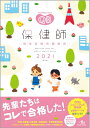【中古】(新古品・未使用品) クエスチョン・バンク保健師国家試験問題解説2021