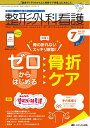 【中古】(新古品・未使用品) 整形外科看護 2020年7月号(第25巻7号)特集:骨の折れないスッキリ解説! ゼロからはじめる 骨折ケア