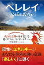 【中古】(新古品・未使用品) ペレレイ──火山の女神・ペレが授ける超パワフルハワイアンエナジー